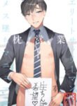 elite-salaryman-mesuochi-manual-eng-service-boy-hontoku.jpg