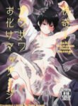 kaiki-sawasawa-obake-massage-eng-ponkotsu-ki-wakasou.jpg