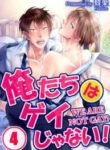 we-are-not-gay.jpg